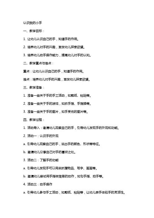 小班教案认识我的小手
