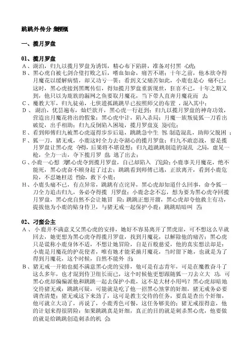 跳跳外传故事梗概