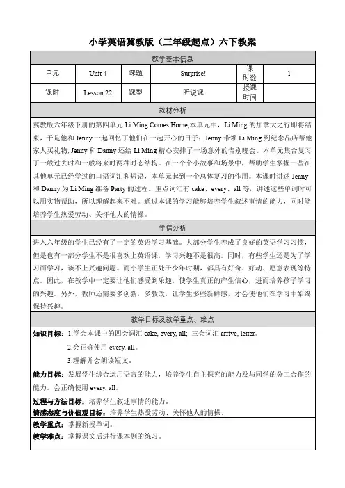 Unit 4  Lesson 22 (教案)冀教版(三起)英语六年级下册