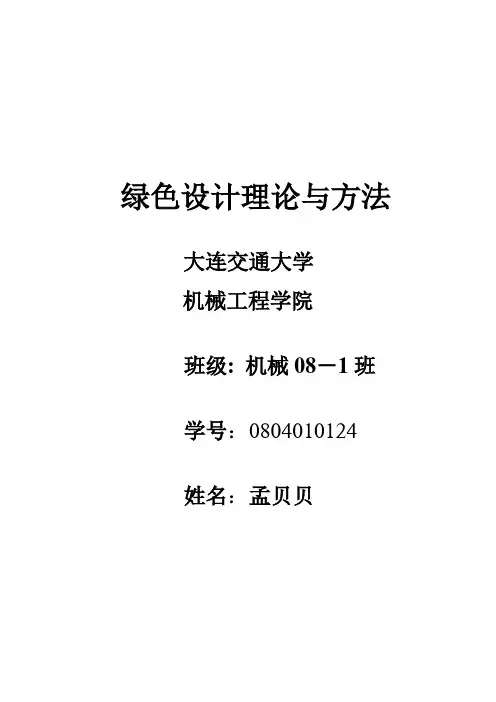 可靠性设计理论与方法