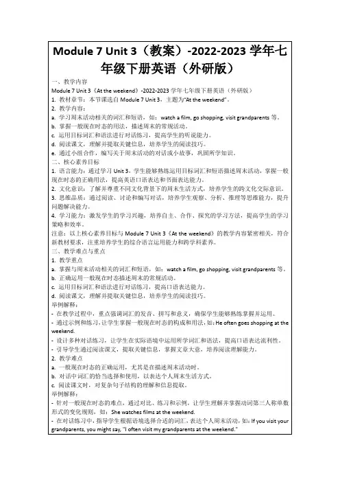 Module7Unit3(教案)-2022-2023学年七年级下册英语(外研版)