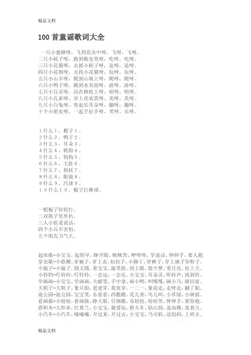 100首童谣歌词大全79446复习课程