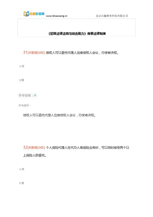 银行从业《初级法律法规与综合能力》常考考点“商事法律制度”7(点趣乐考网)