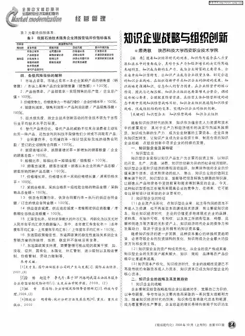 知识企业战略与组织创新