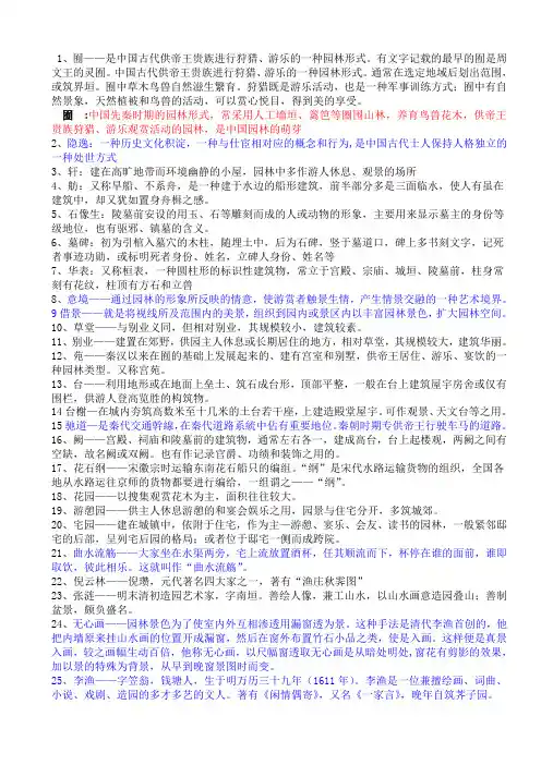 中外园林史知识点整理试题-重重点