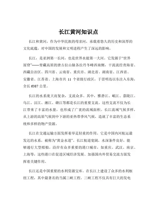 长江黄河知识点