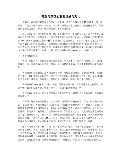 荷兰与英国奶粉的区别与对比