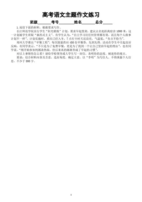 高中语文2024届高考复习主题作文练习(教育理念系列)(共10篇,附写作指导和参考范文)