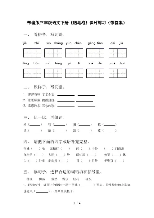 部编版三年级语文下册《肥皂泡》课时练习(带答案)