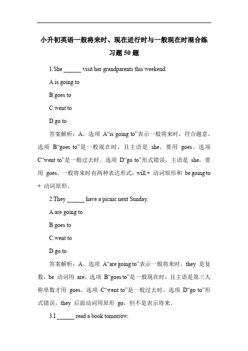 小升初英语一般将来时、现在进行时与一般现在时混合练习题50题