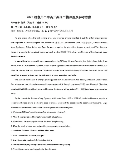 2020届泰州二中高三英语二模试题及参考答案