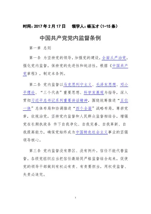 中国共产党党内监督条例