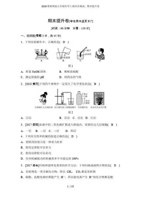 2019秋浙教版九年级科学上册同步测试：期末提升卷