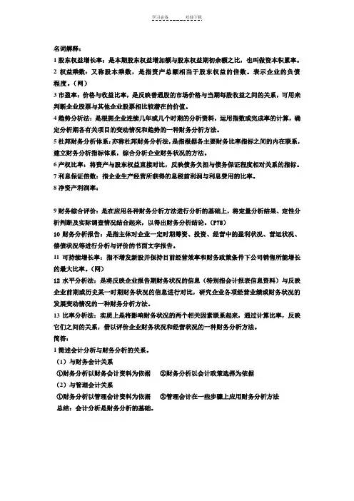 财务分析名词解释简答