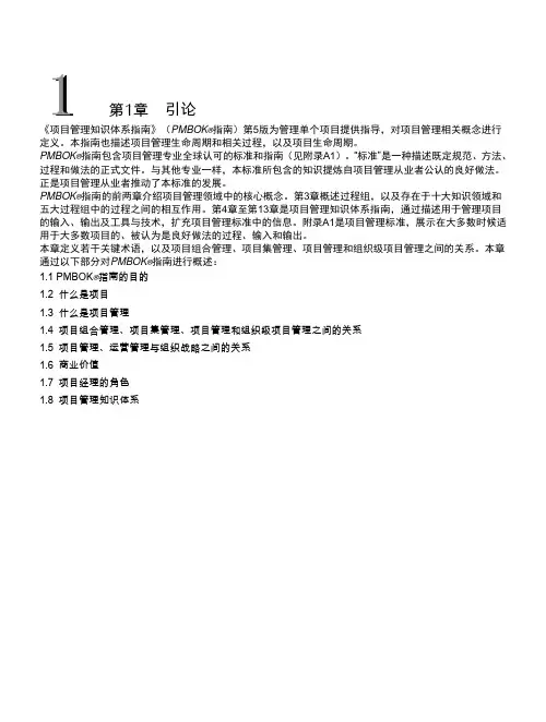 PMBOK第五版官方中文版