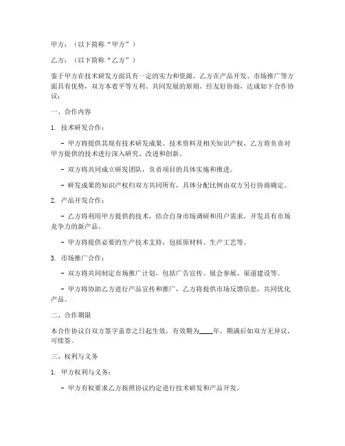 对接研发合作协议模板