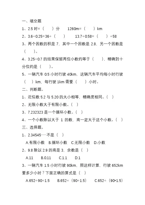 人教版五年级数学上册第三单元练习题