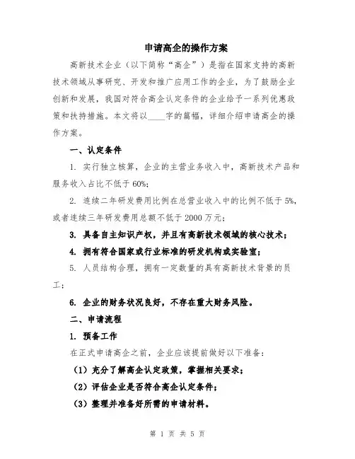 申请高企的操作方案