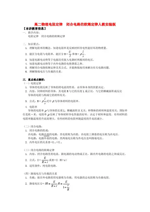 高二物理电阻定律Word版
