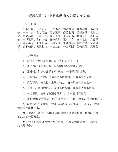 《骆驼祥子》读书笔记摘抄好词好句好段