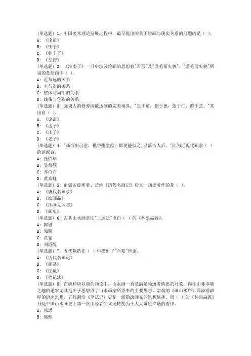福师春《中国画论》在线作业一