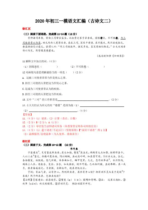 2020年初三一模语文汇编(古诗文二)