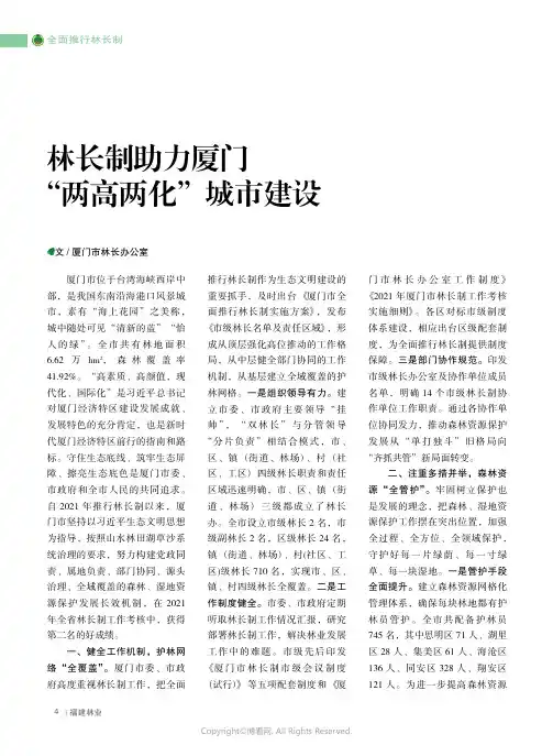 林长制助力厦门