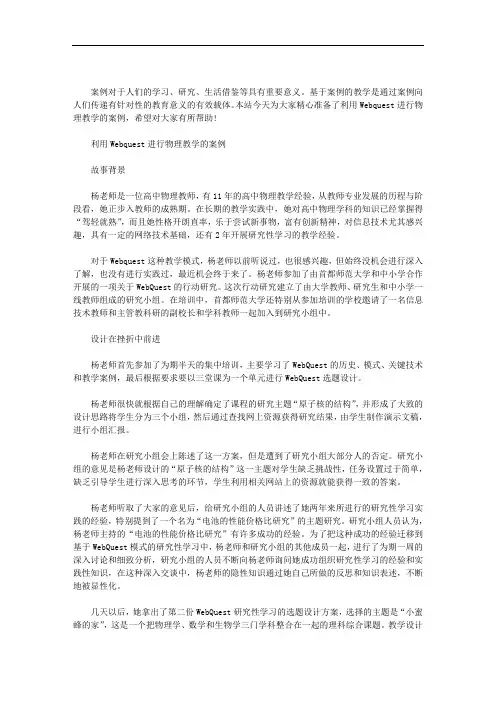 利用Webquest进行物理教学的案例