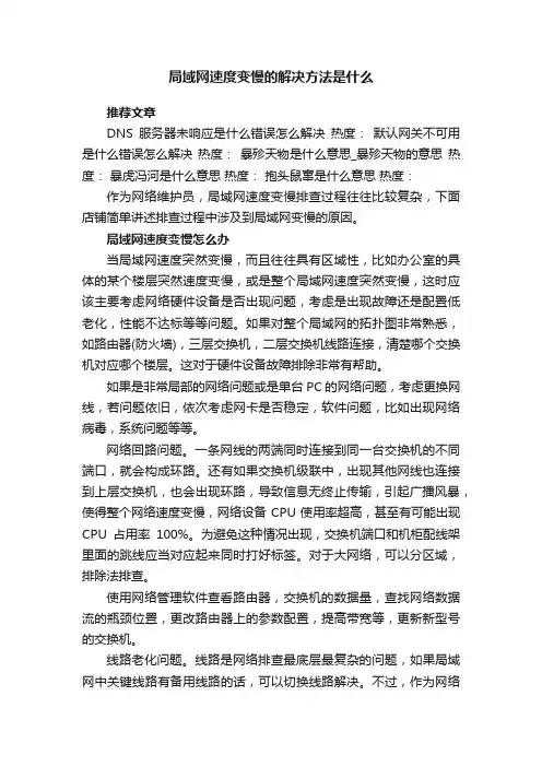 局域网速度变慢的解决方法是什么