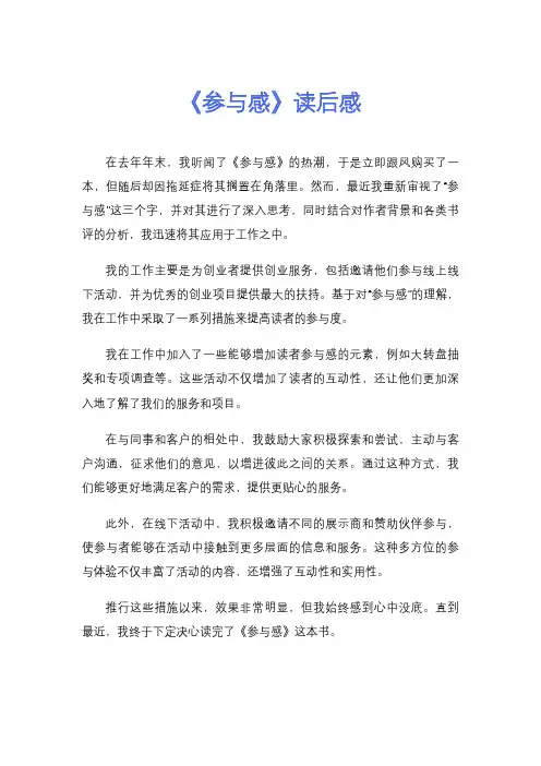 《参与感》读后感