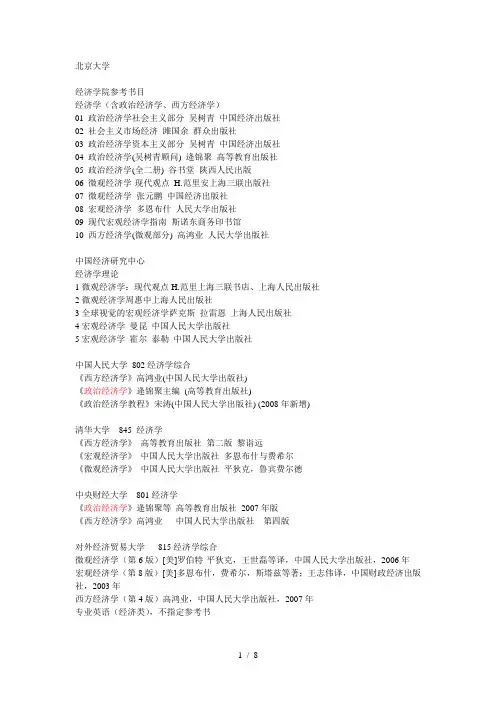 各高校经济学参考书目