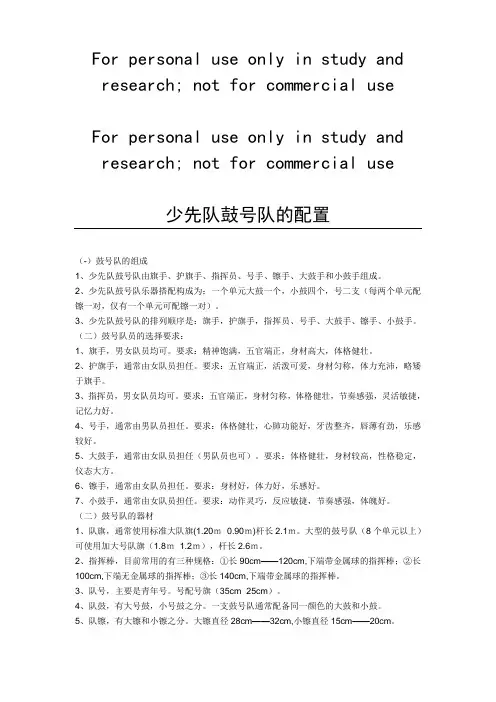 少先队鼓号队的配置