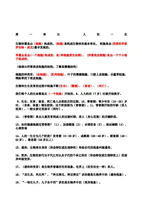 青岛版六年级下册科学全册知识点总结