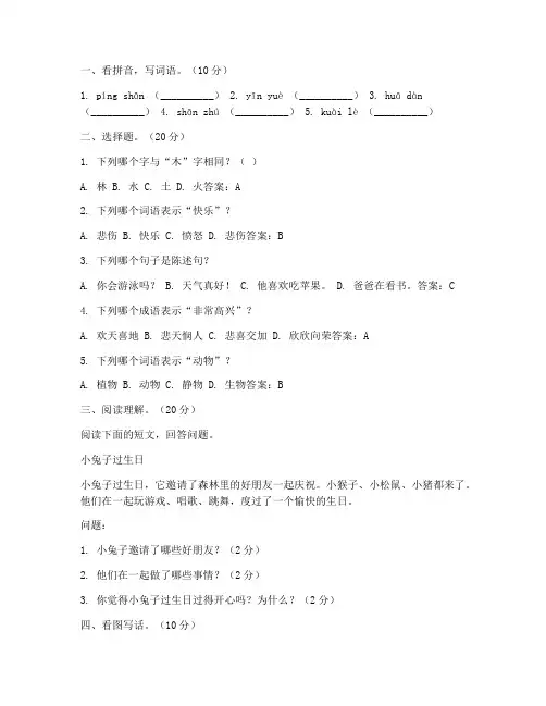 东城区小学三年级语文试卷