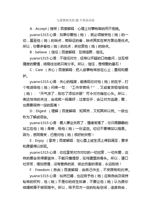 与爱情相关的26个英语词语_写作素材