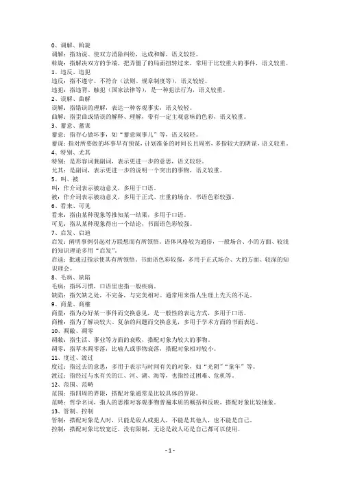 江苏省考选词填空-词语解析