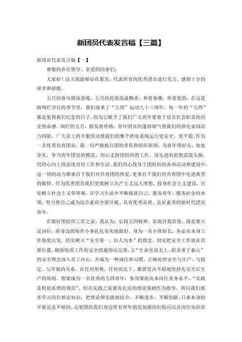 新团员代表发言稿【三篇】