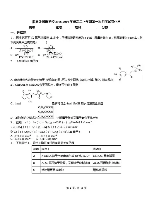 淇县外国语学校2018-2019学年高二上学期第一次月考试卷化学