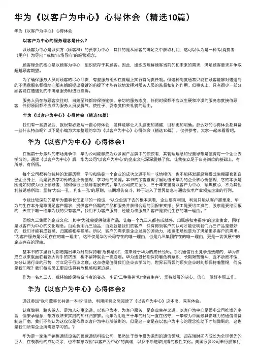 华为《以客户为中心》心得体会（精选10篇）