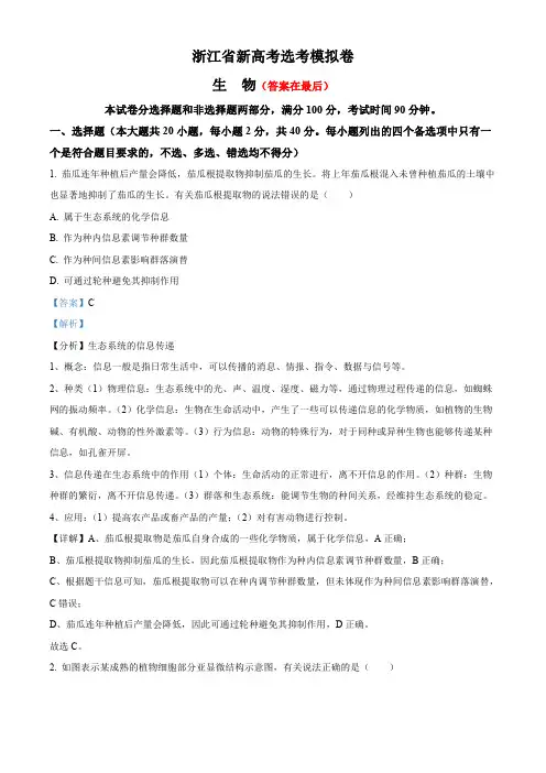 2024届浙江省绍兴市诸暨高三1月模拟生物试题含解析