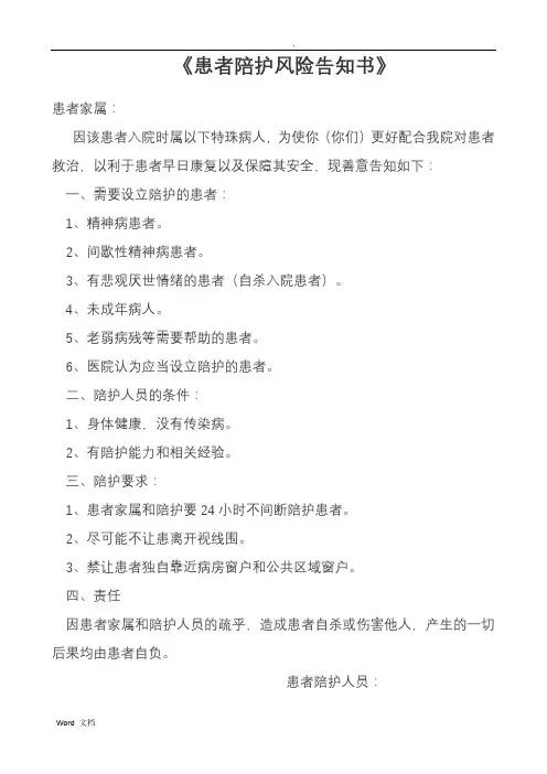患者陪护风险告知书