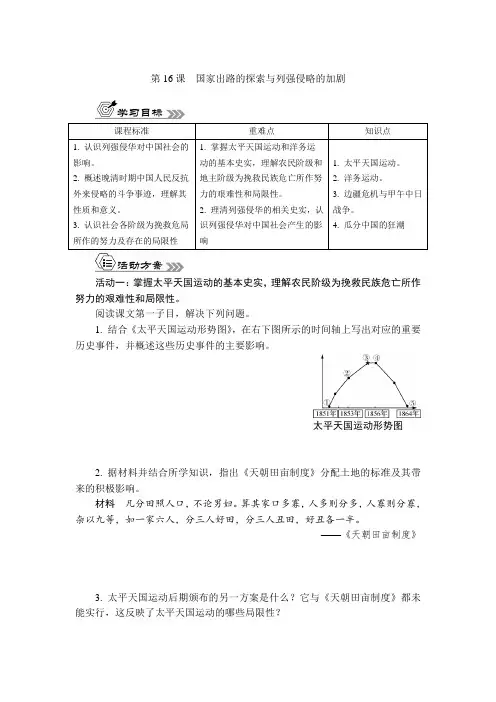 第16课+国家出路的探索与列强侵略的加剧 导学案 高一历史统编版(2019)必修中外历史纲要上