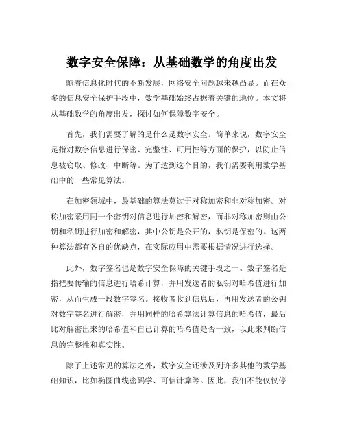 信息安全数学基础陈恭亮pdf