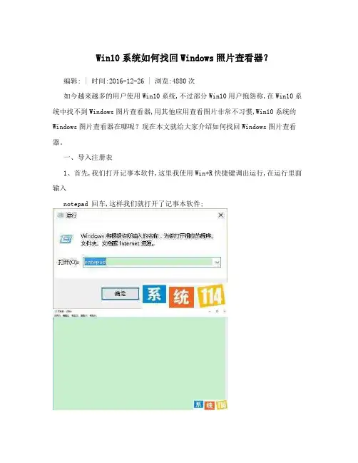 Win10系统如何找回Windows照片查看器？