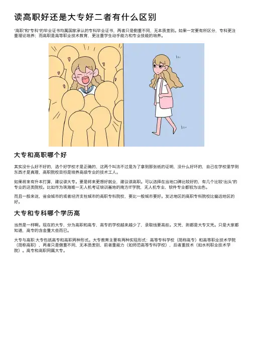读高职好还是大专好二者有什么区别