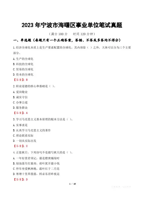 2023年宁波市海曙区事业单位笔试真题