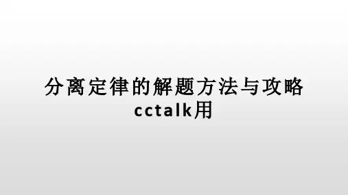 分离定律的拓展和应用人教版高中生物必修二教学课件