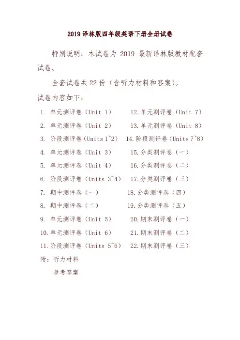 2019春新苏教版4四年级英语下册全册单元测试卷含期中期末试题全套共22份含听力材料和答案 (2)-优质版