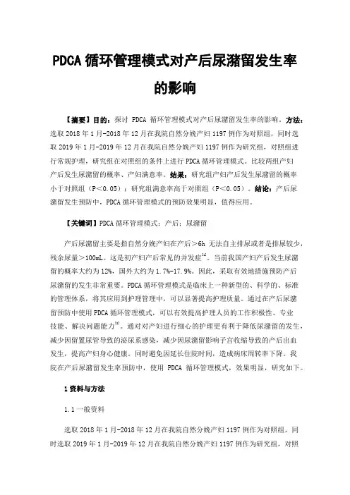 PDCA循环管理模式对产后尿潴留发生率的影响