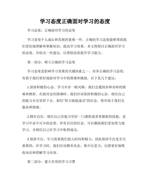学习态度正确面对学习的态度